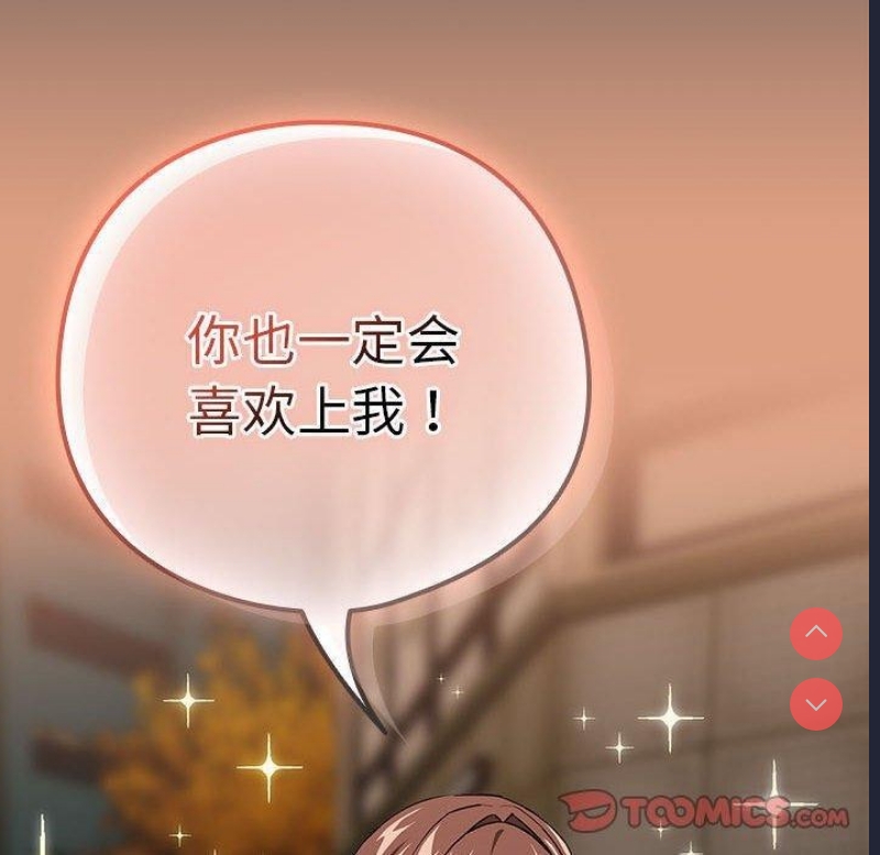 下班后的秘密关系 第51话 第50页