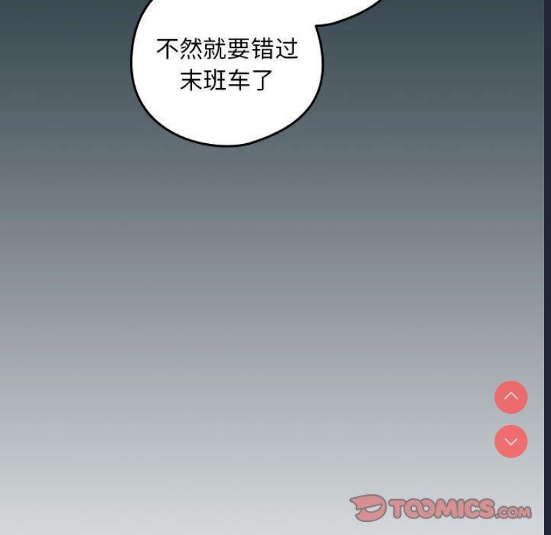 下班后的秘密关系 第51话 第56页