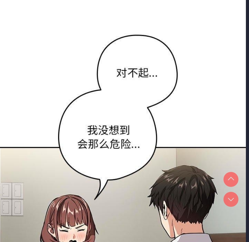 下班后的秘密关系 第51话 第7页