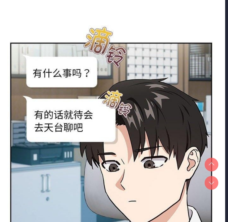 下班后的秘密关系 第51话 第75页