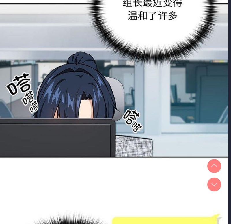 下班后的秘密关系 第51话 第78页