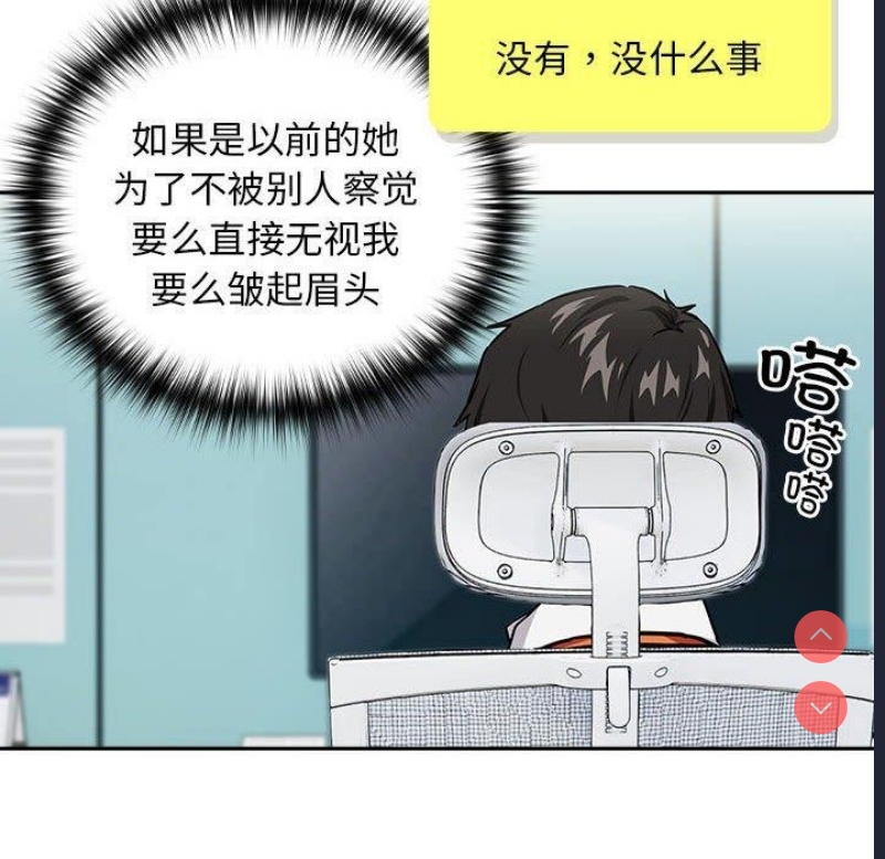 下班后的秘密关系 第51话 第79页