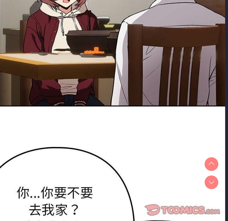 下班后的秘密关系 第51话 第8页