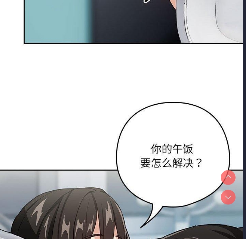 下班后的秘密关系 第51话 第81页