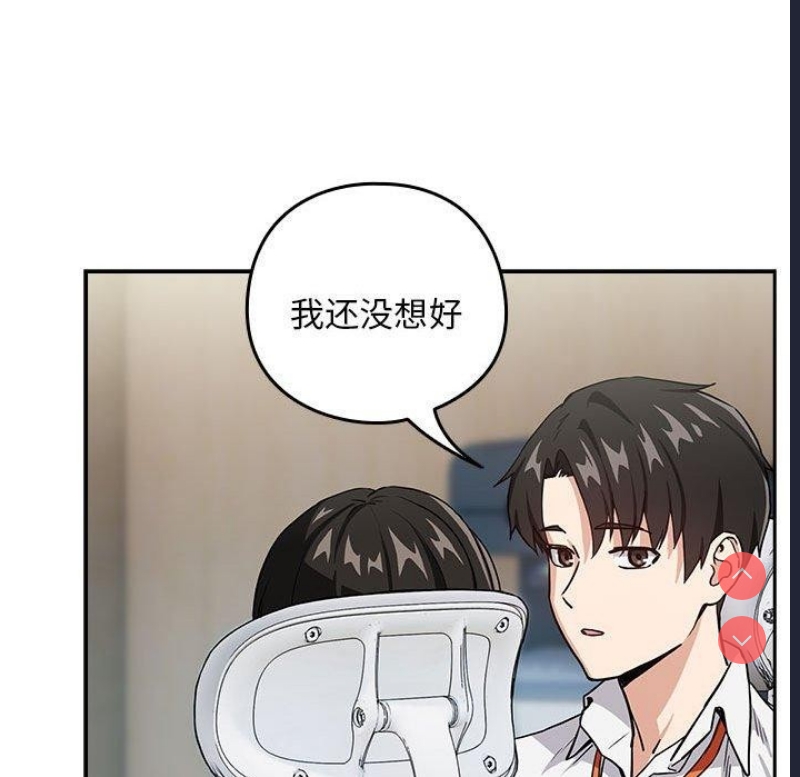 下班后的秘密关系 第51话 第83页