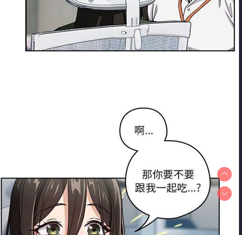 下班后的秘密关系 第51话 第84页