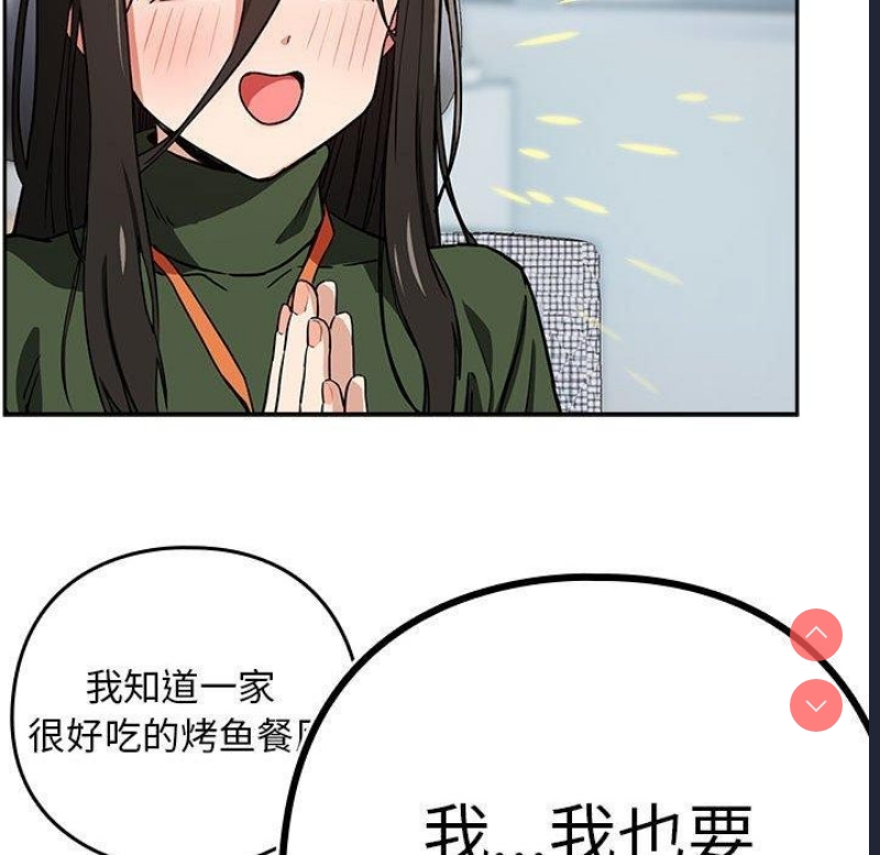 下班后的秘密关系 第51话 第85页