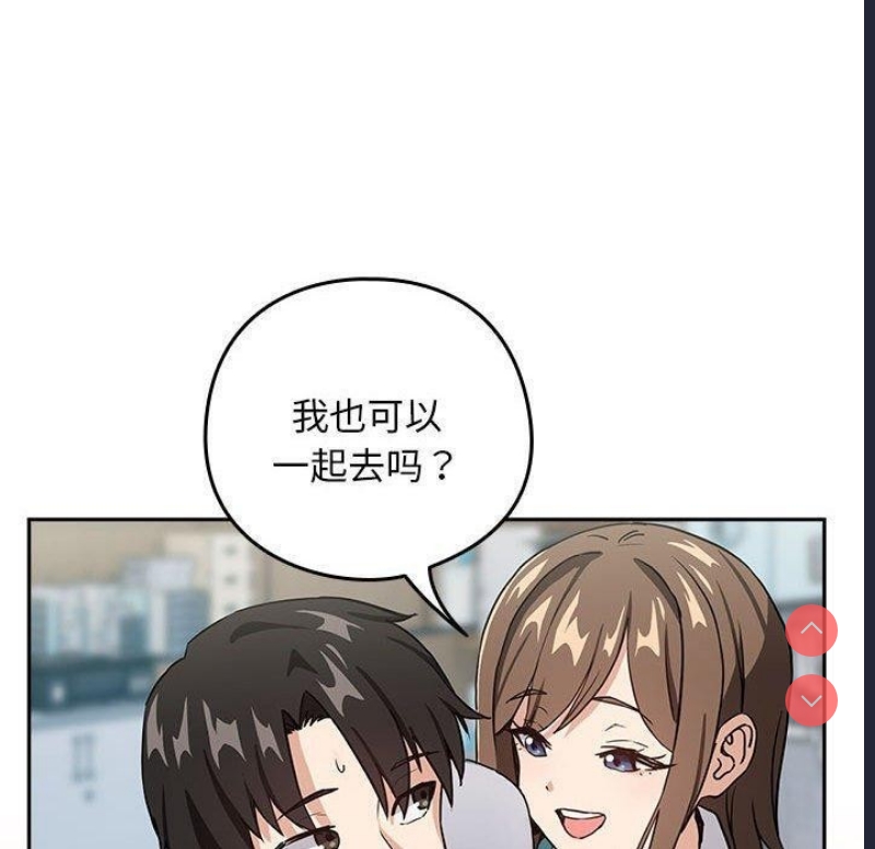 下班后的秘密关系 第51话 第90页