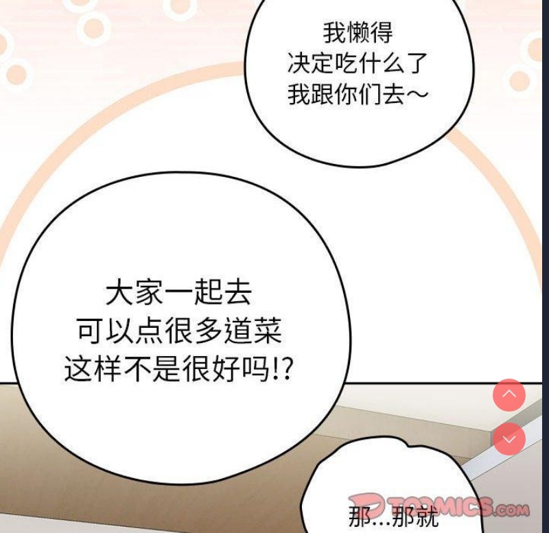 下班后的秘密关系 第51话 第92页