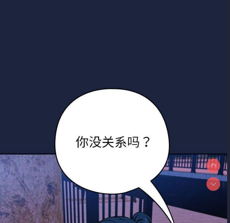 下班后的秘密关系 第52话 第102页