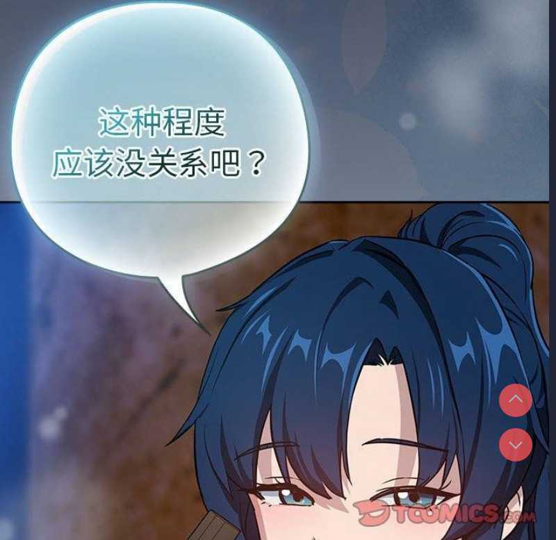 下班后的秘密关系 第52话 第109页