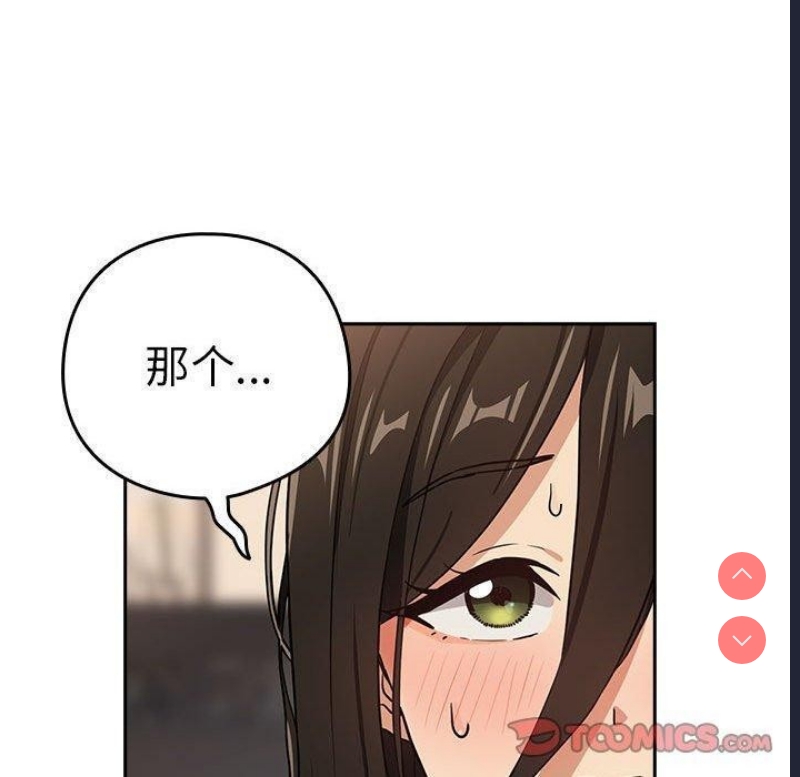 下班后的秘密关系 第52话 第20页
