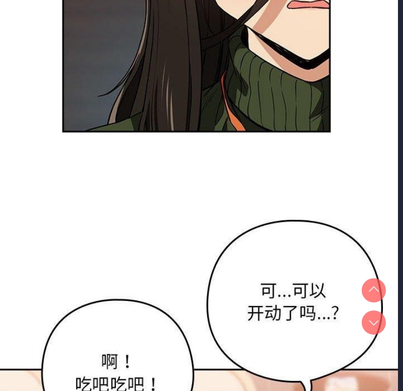 下班后的秘密关系 第52话 第21页