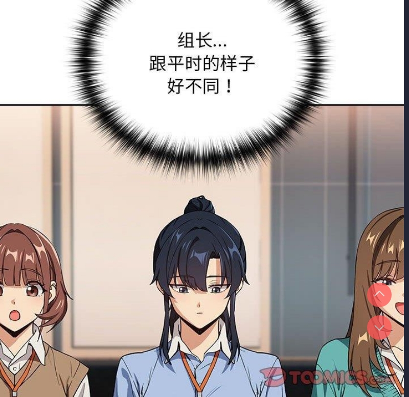 下班后的秘密关系 第52话 第26页