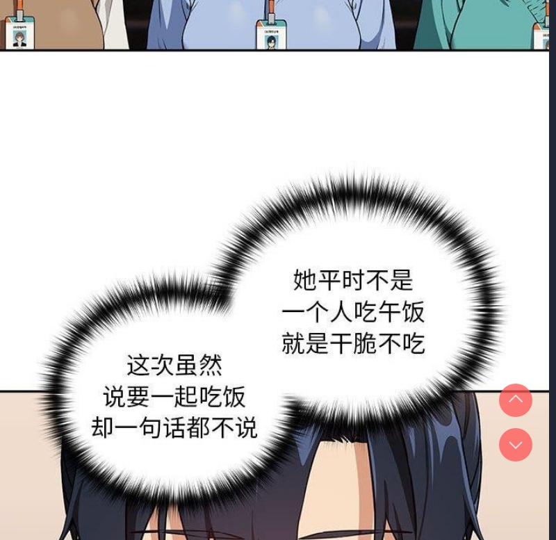 下班后的秘密关系 第52话 第27页