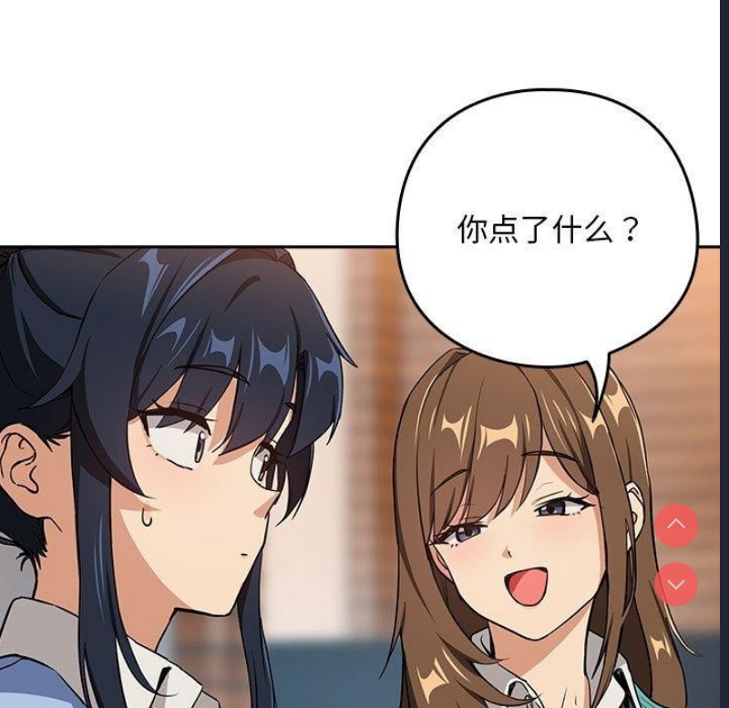 下班后的秘密关系 第52话 第34页