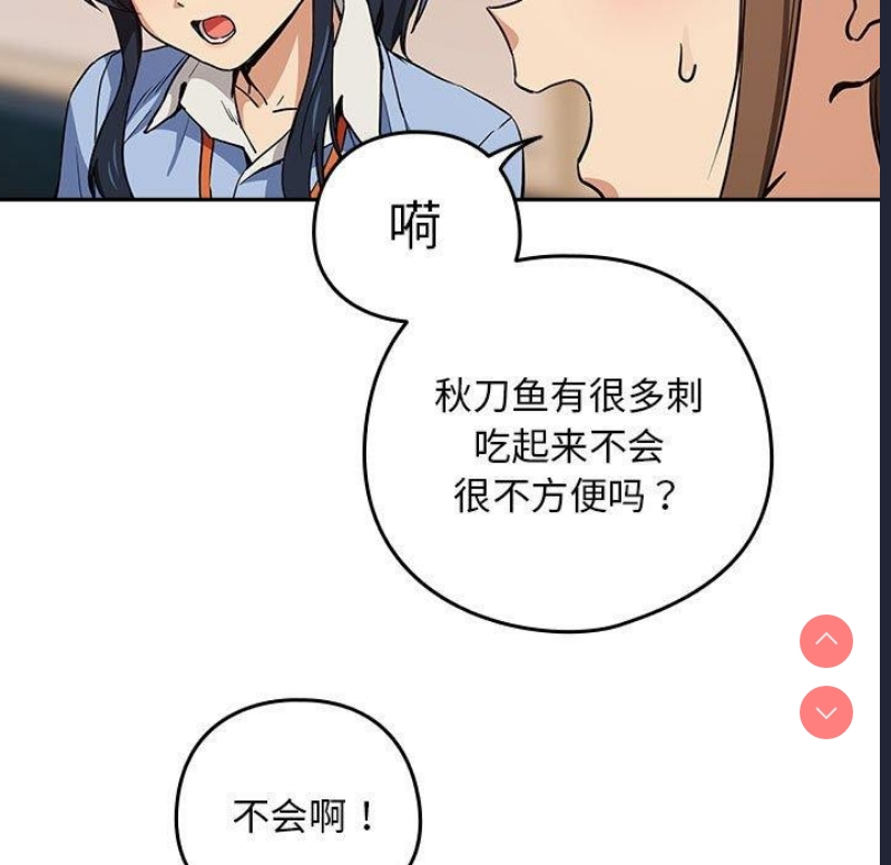 下班后的秘密关系 第52话 第36页