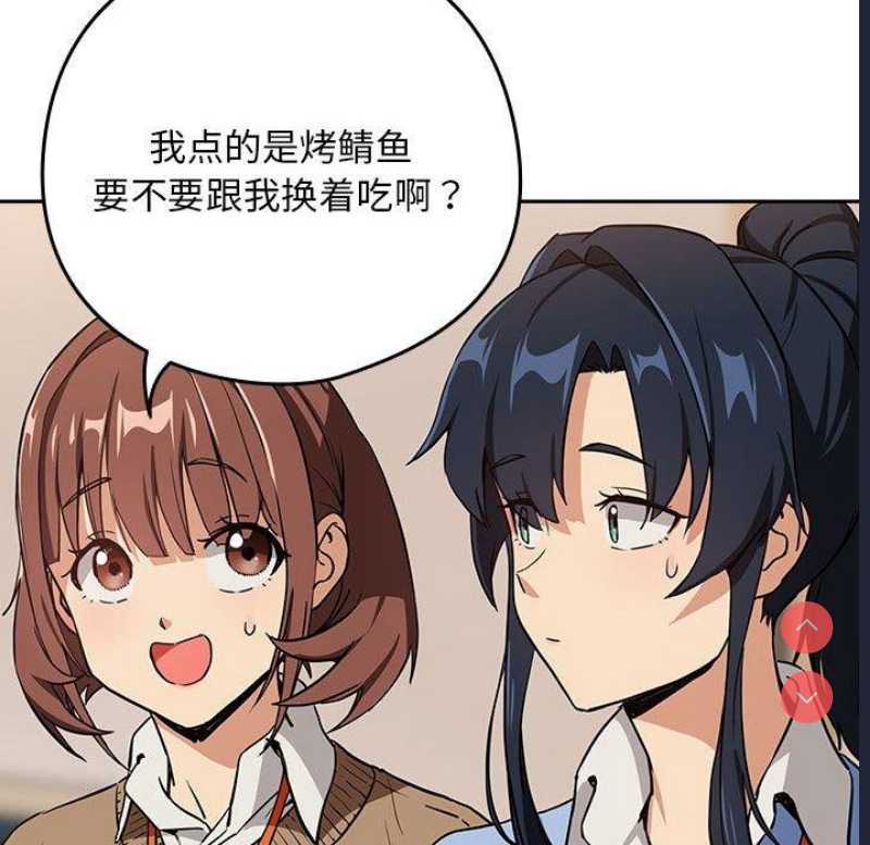 下班后的秘密关系 第52话 第39页