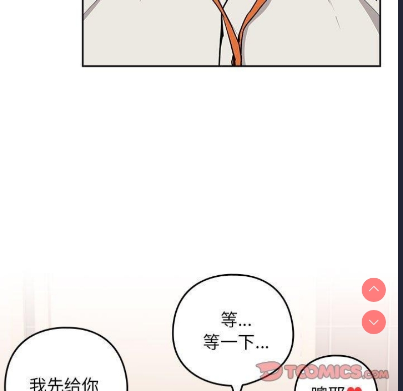 下班后的秘密关系 第52话 第44页