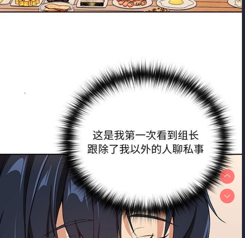 下班后的秘密关系 第52话 第46页