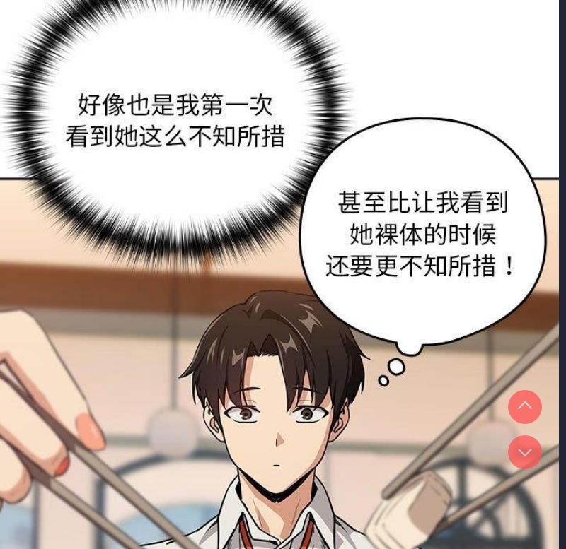 下班后的秘密关系 第52话 第48页