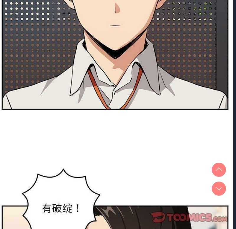 下班后的秘密关系 第52话 第50页