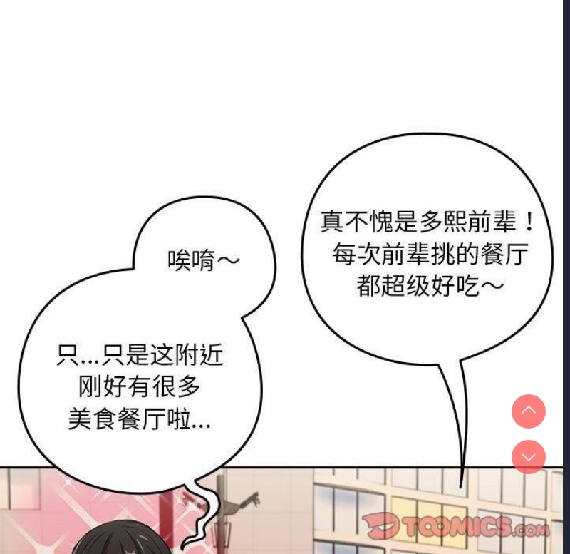 下班后的秘密关系 第52话 第55页