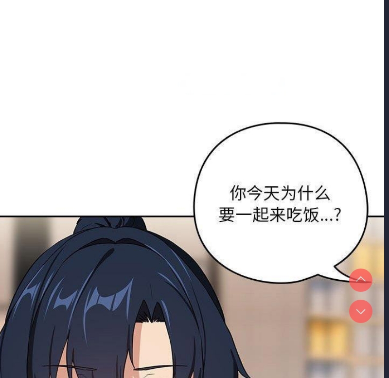 下班后的秘密关系 第52话 第59页