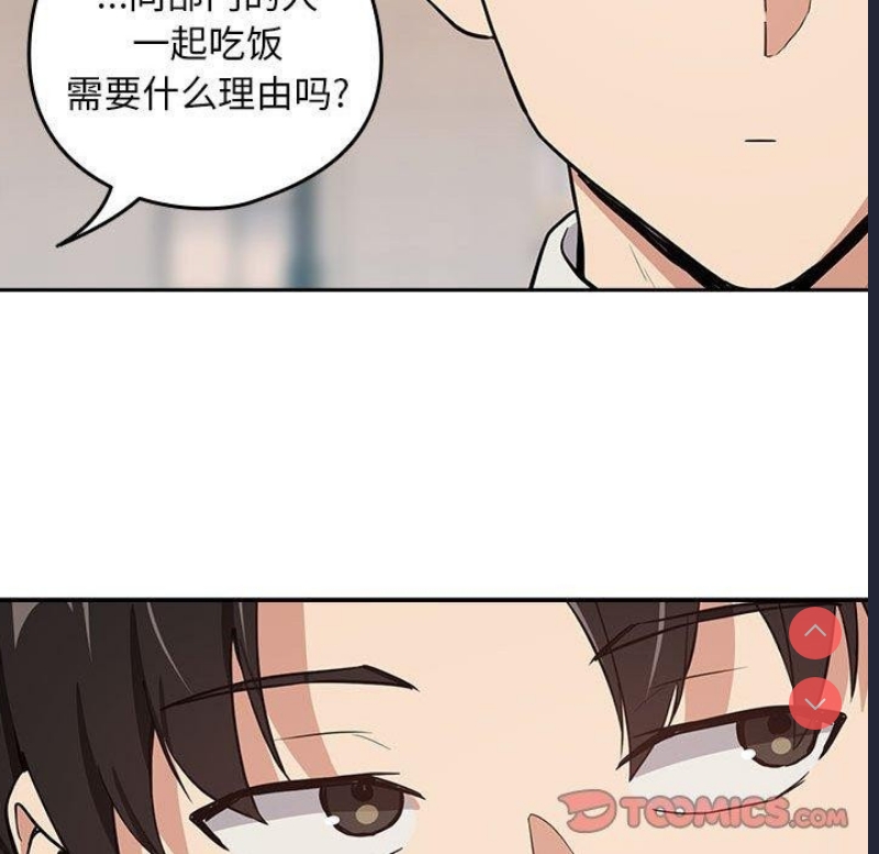 下班后的秘密关系 第52话 第61页