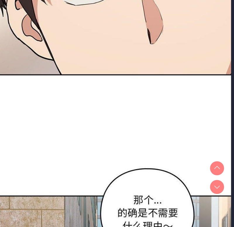 下班后的秘密关系 第52话 第62页