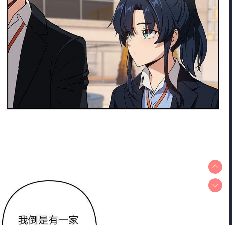下班后的秘密关系 第52话 第71页