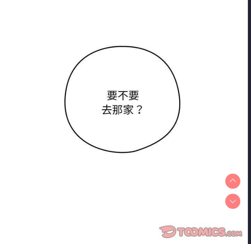 下班后的秘密关系 第52话 第73页
