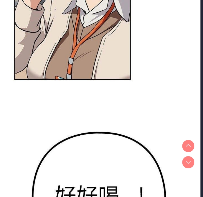 下班后的秘密关系 第52话 第76页