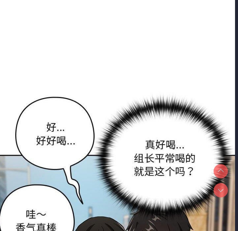 下班后的秘密关系 第52话 第80页