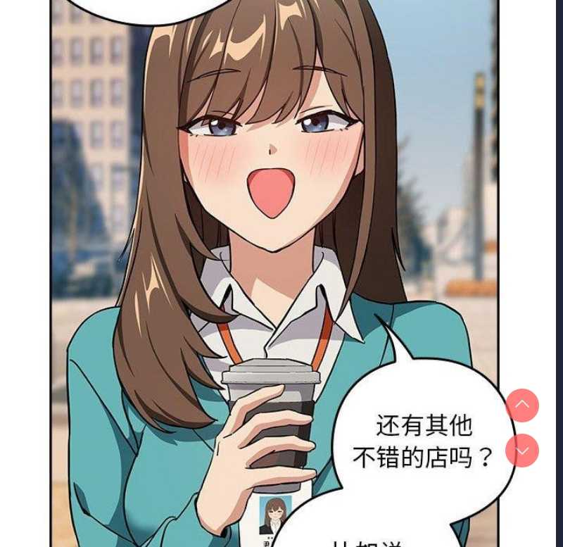 下班后的秘密关系 第52话 第83页
