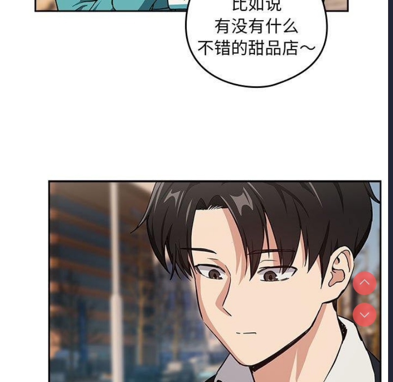下班后的秘密关系 第52话 第84页