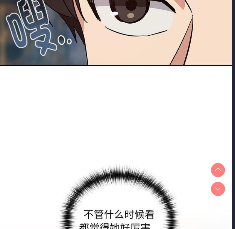 下班后的秘密关系 第52话 第86页