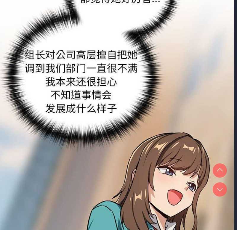 下班后的秘密关系 第52话 第87页