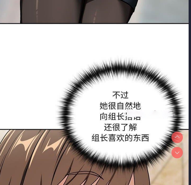 下班后的秘密关系 第52话 第89页