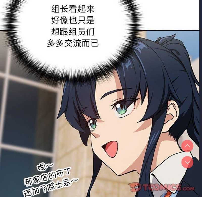 下班后的秘密关系 第52话 第91页