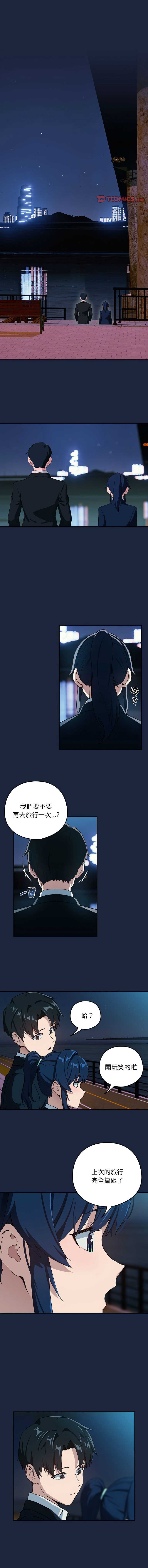 下班后的秘密关系 第53话 第1页
