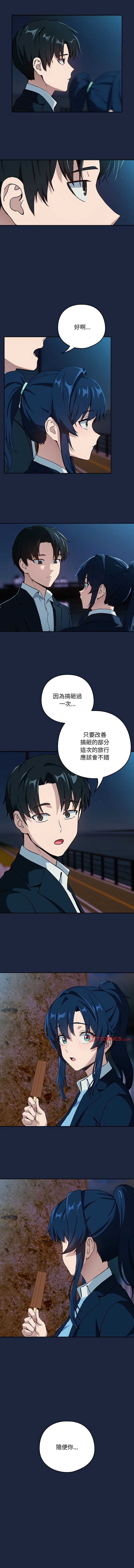 下班后的秘密关系 第53话 第2页