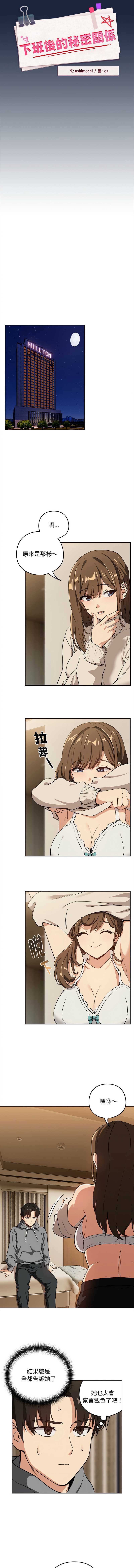 下班后的秘密关系 第53话 第3页