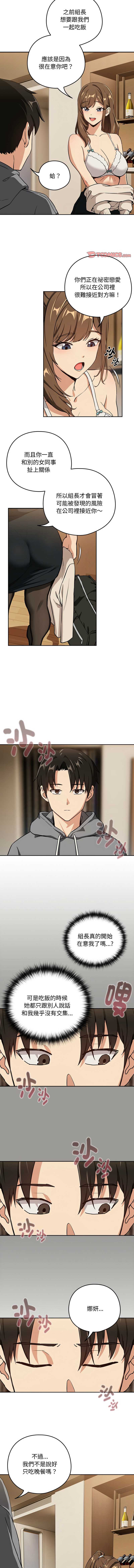 下班后的秘密关系 第53话 第4页