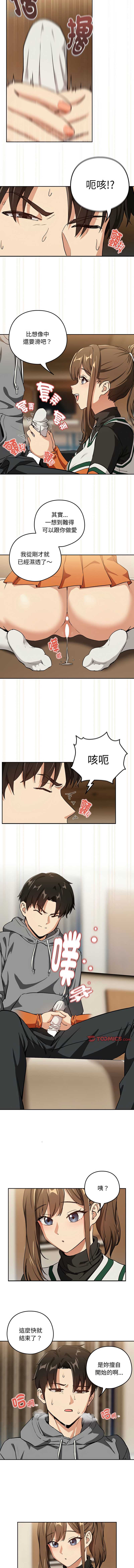 下班后的秘密关系 第53话 第8页