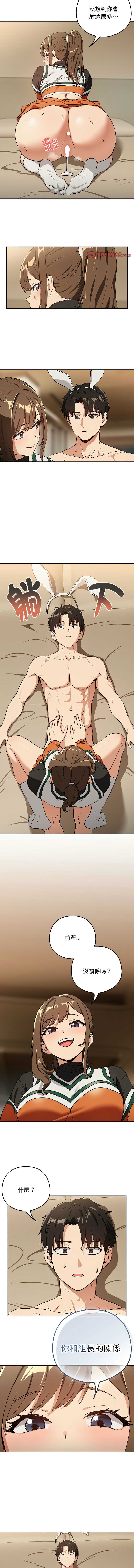 下班后的秘密关系 第54话 第5页