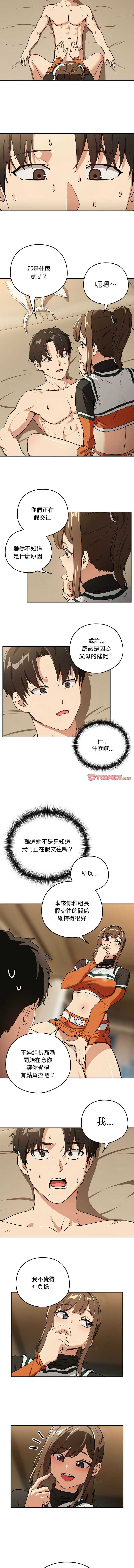 下班后的秘密关系 第54话 第6页