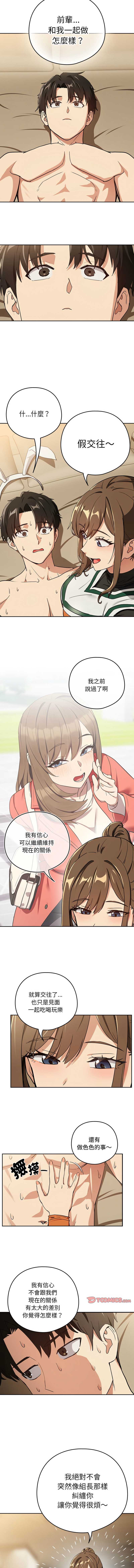 下班后的秘密关系 第54话 第7页