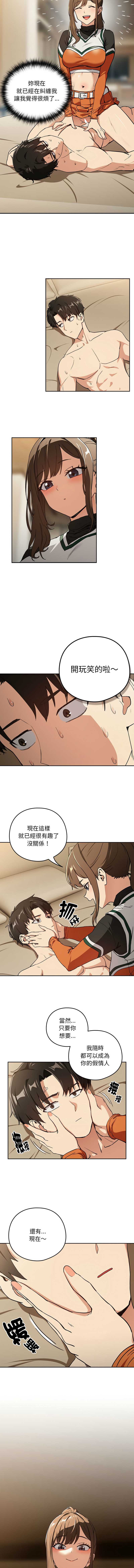 下班后的秘密关系 第54话 第8页