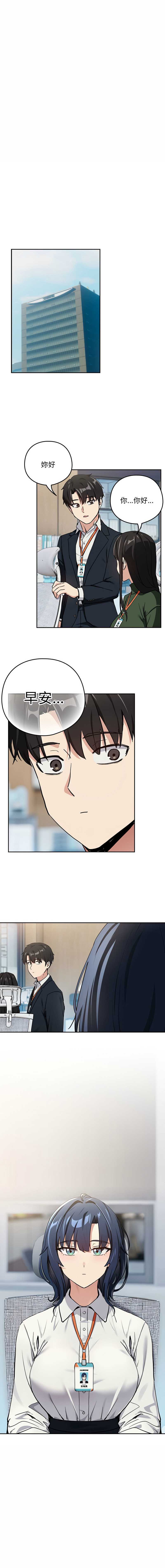 下班后的秘密关系 第55话 第10页